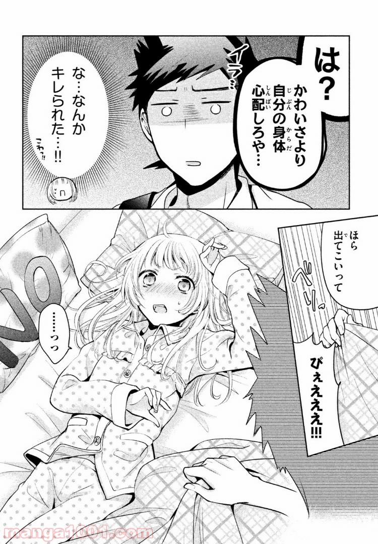 あまちんは自称♂ 第20話 - Page 10