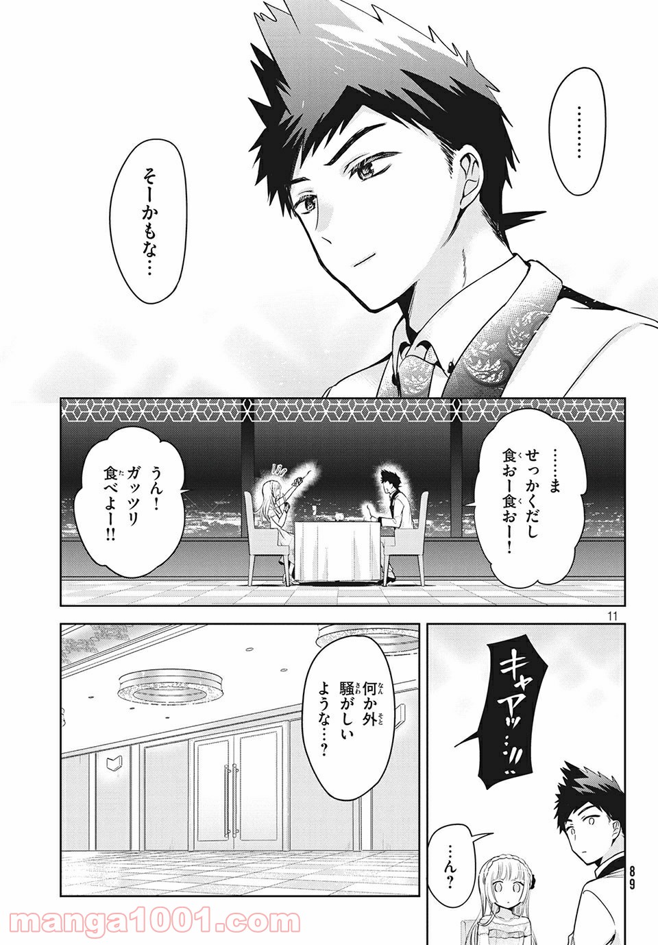 あまちんは自称♂ 第33話 - Page 11