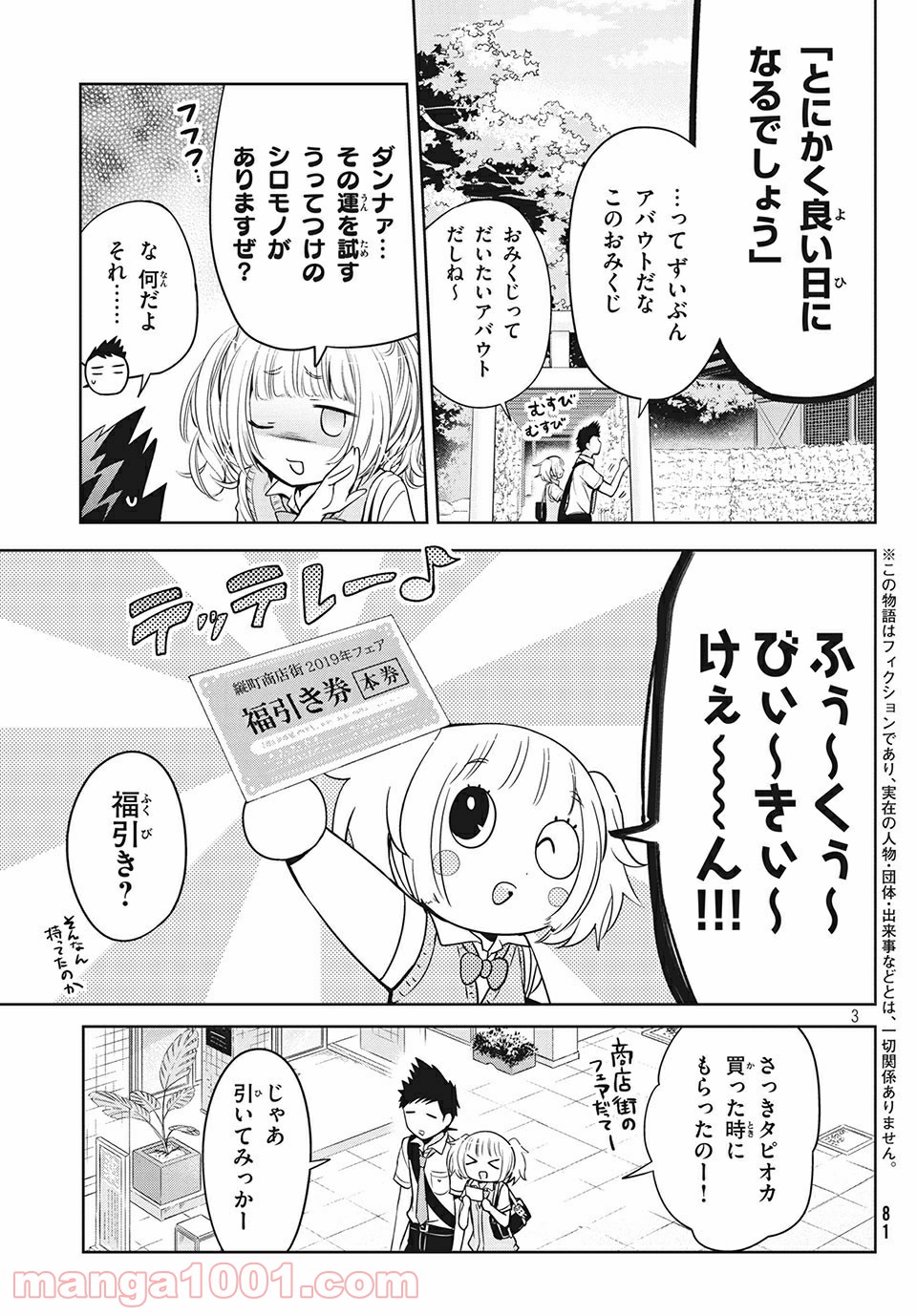 あまちんは自称♂ - 第33話 - Page 3