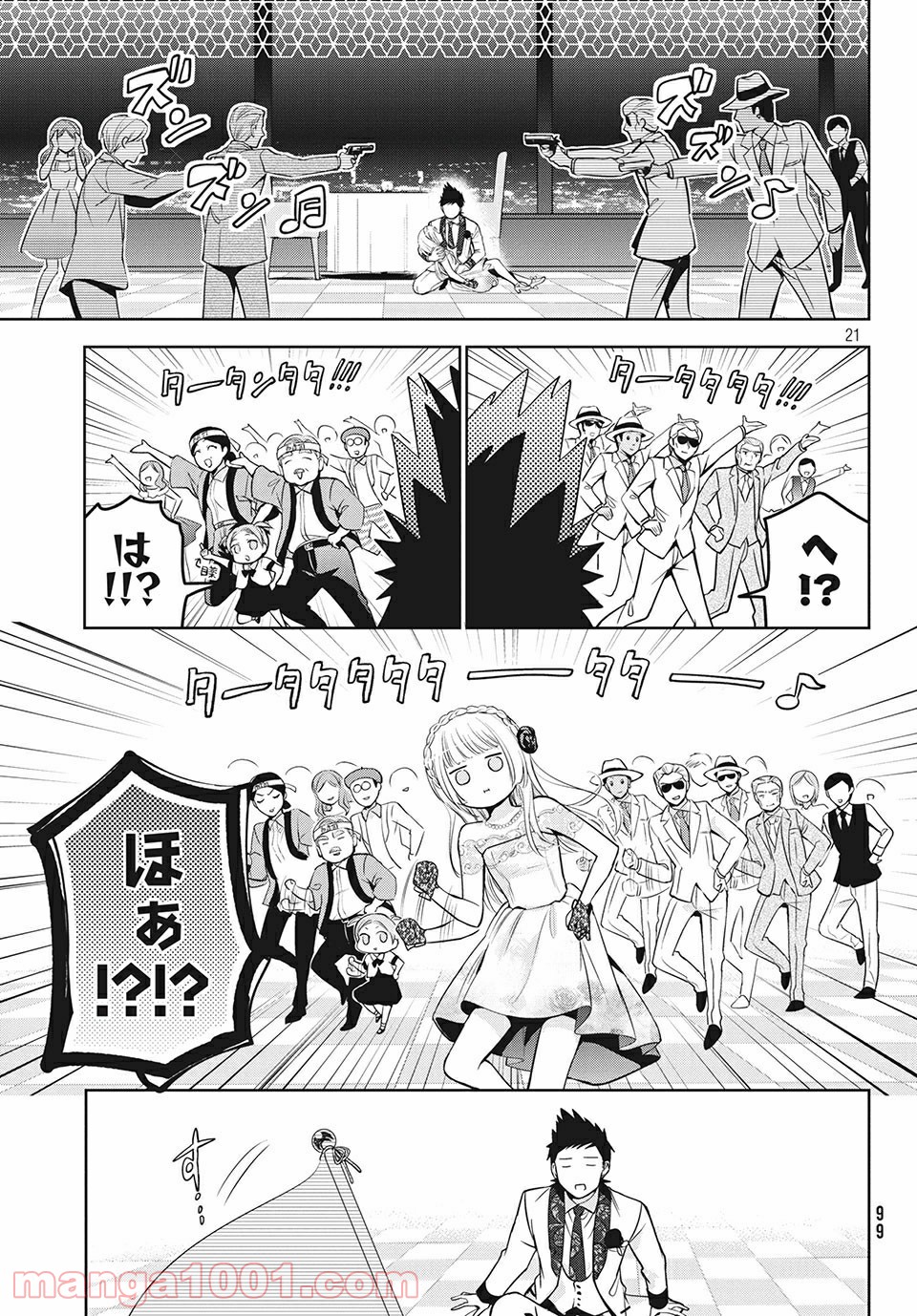 あまちんは自称♂ 第33話 - Page 21