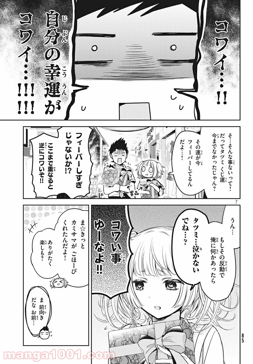 あまちんは自称♂ 第33話 - Page 7