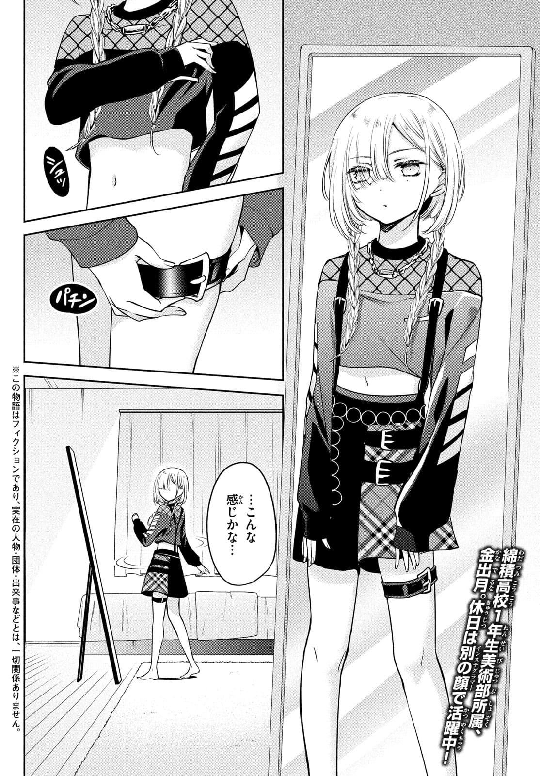 あまちんは自称♂ 第50話 - Page 2