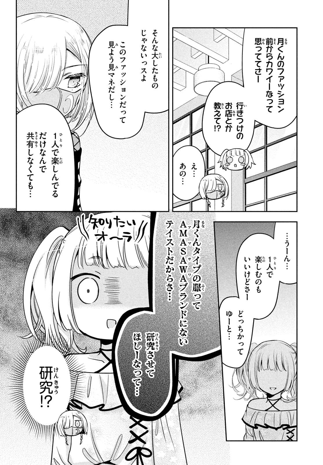 あまちんは自称♂ 第50話 - Page 16