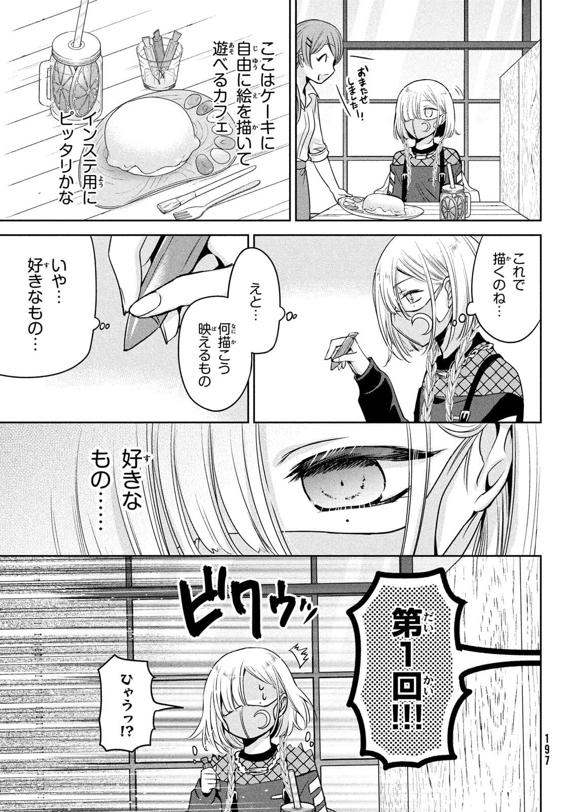 あまちんは自称♂ 第50話 - Page 5