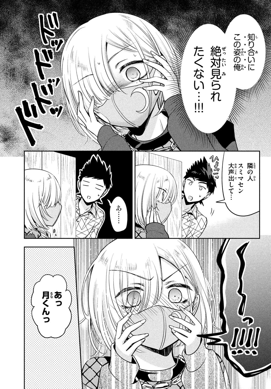 あまちんは自称♂ 第50話 - Page 7