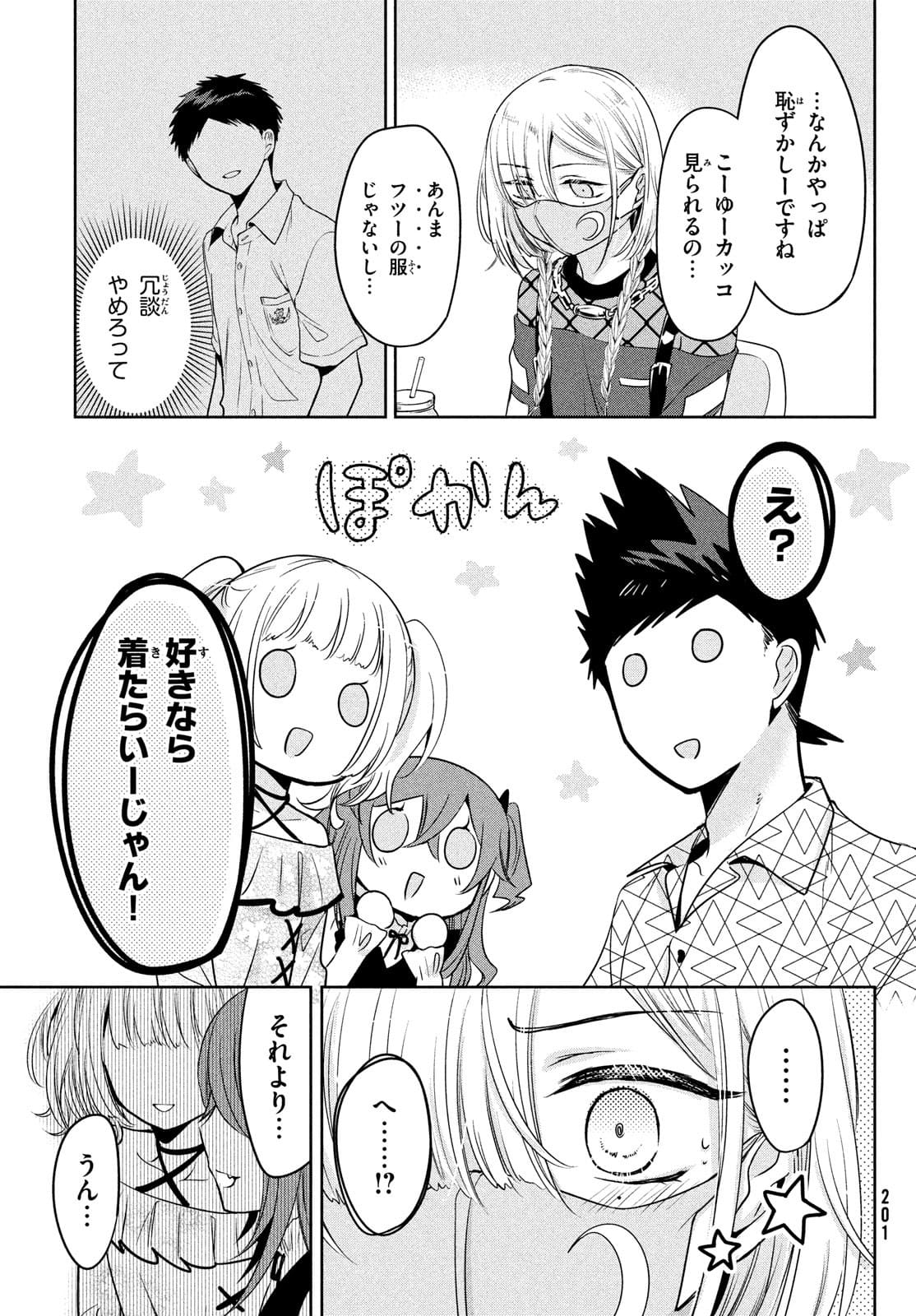 あまちんは自称♂ 第50話 - Page 9