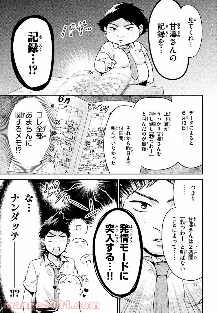 あまちんは自称♂ 第24話 - Page 11