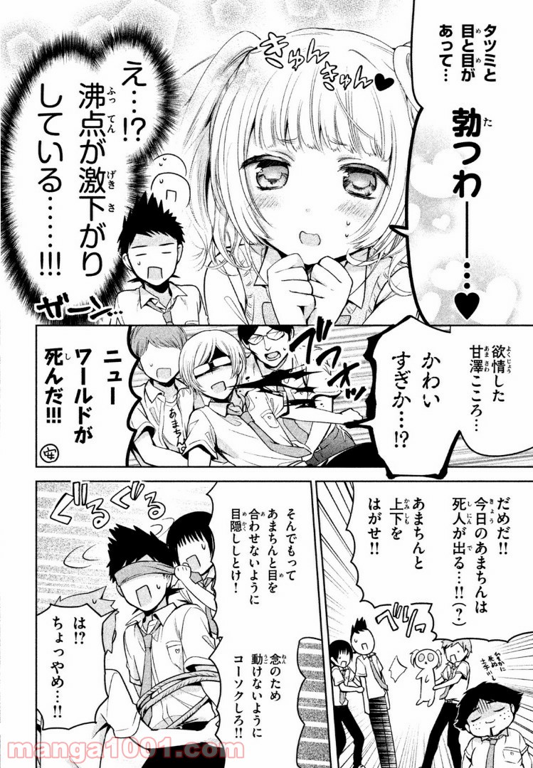 あまちんは自称♂ 第24話 - Page 16