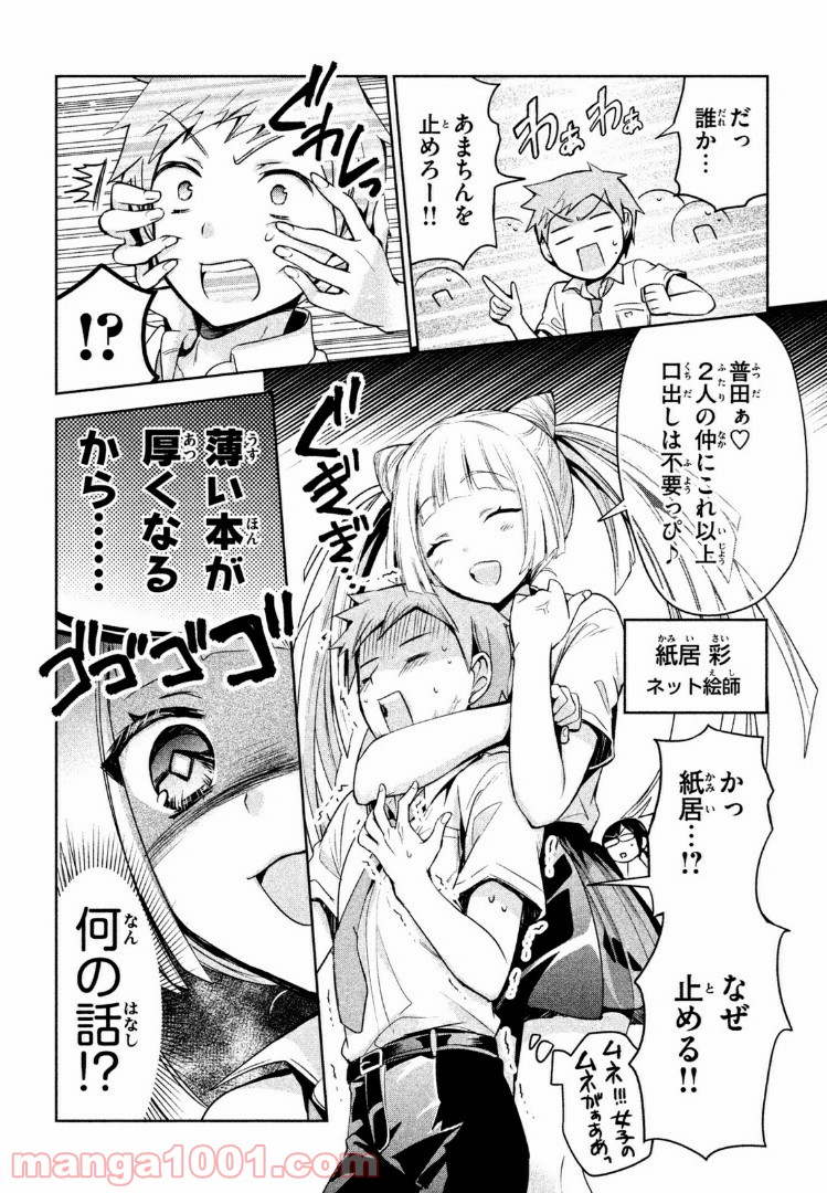 あまちんは自称♂ 第24話 - Page 18