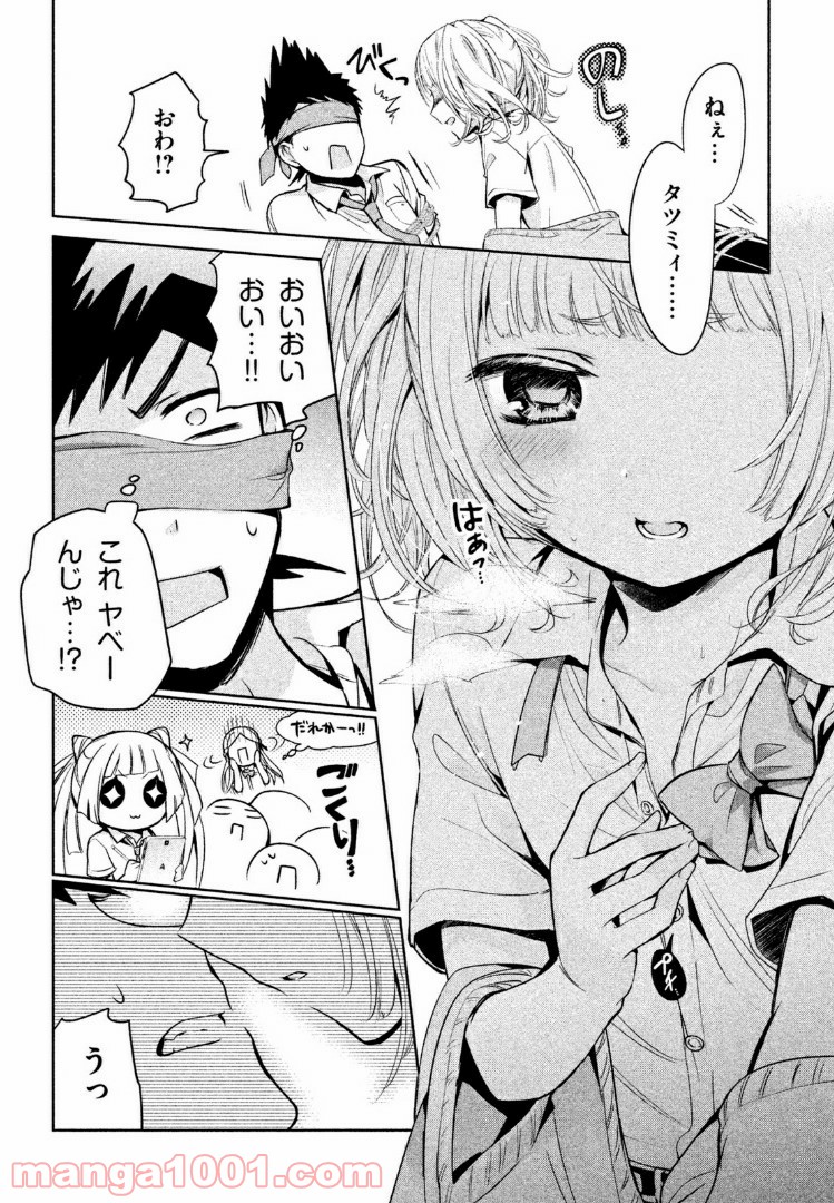 あまちんは自称♂ 第24話 - Page 20