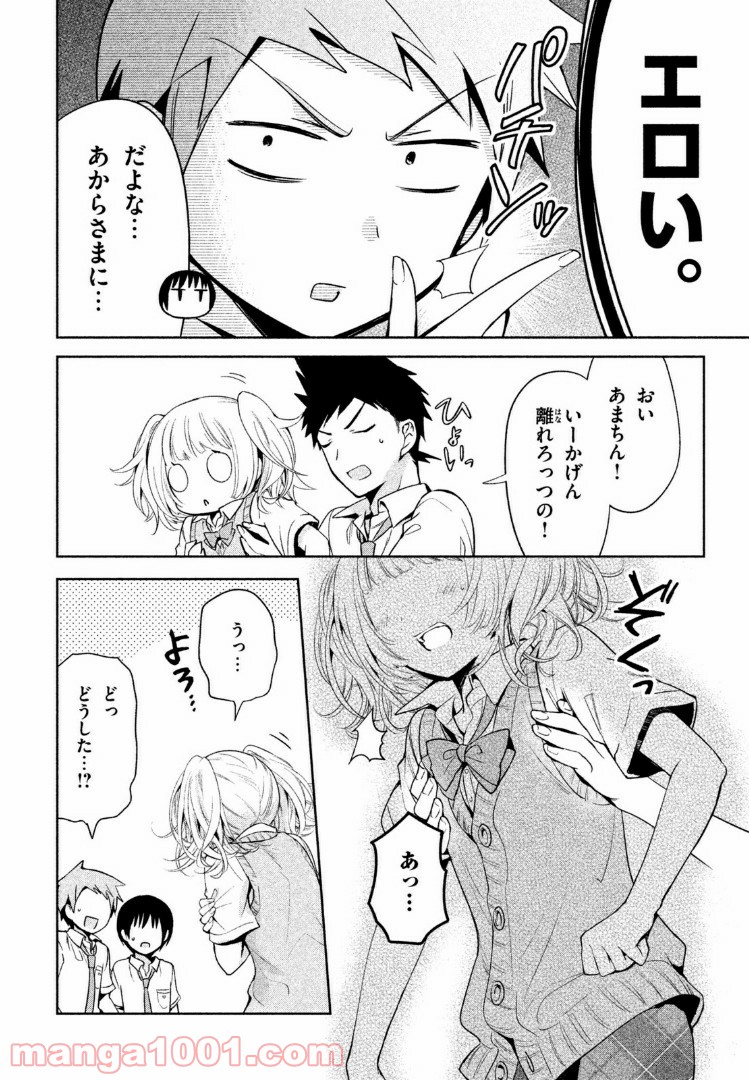 あまちんは自称♂ 第24話 - Page 4