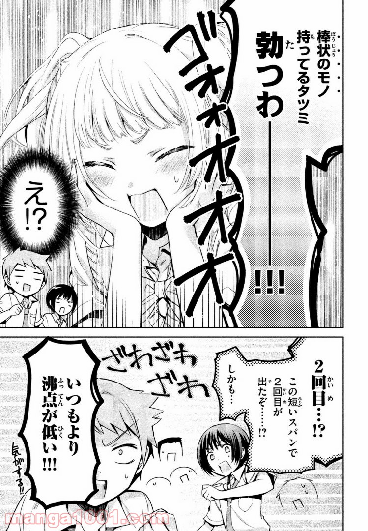 あまちんは自称♂ 第24話 - Page 7