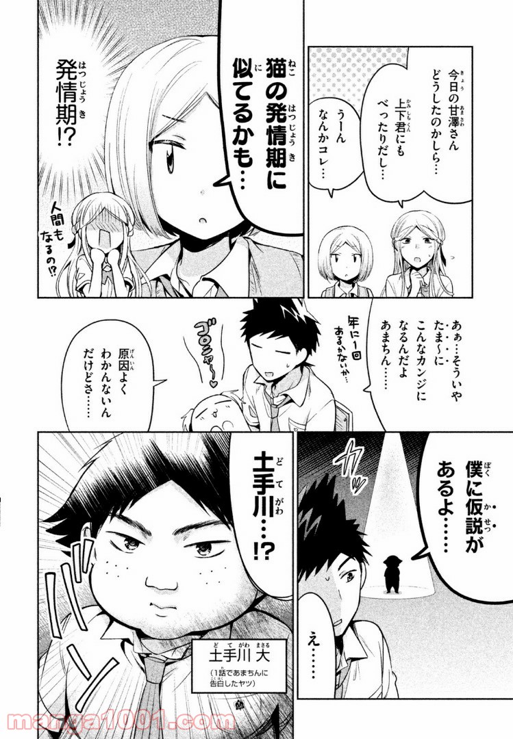 あまちんは自称♂ 第24話 - Page 8