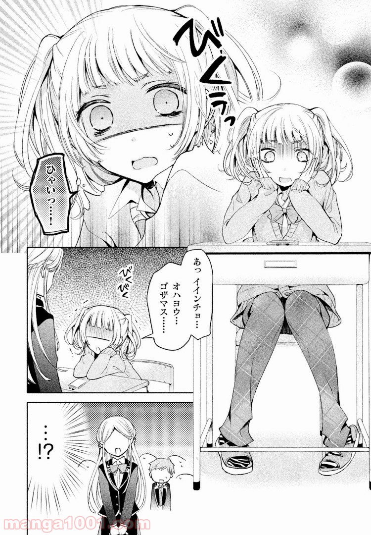 あまちんは自称♂ 第7話 - Page 3