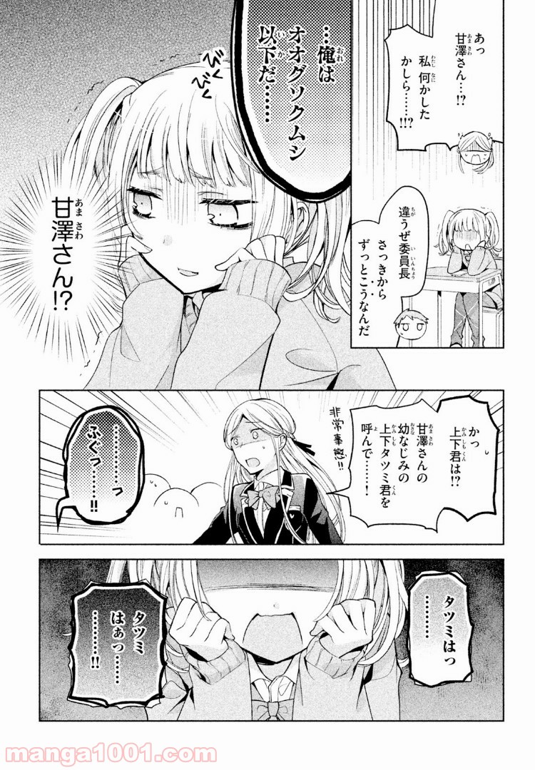 あまちんは自称♂ 第7話 - Page 4