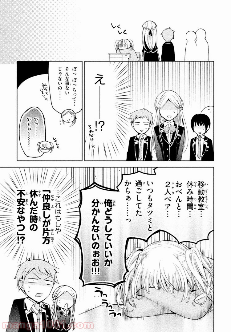 あまちんは自称♂ 第7話 - Page 6