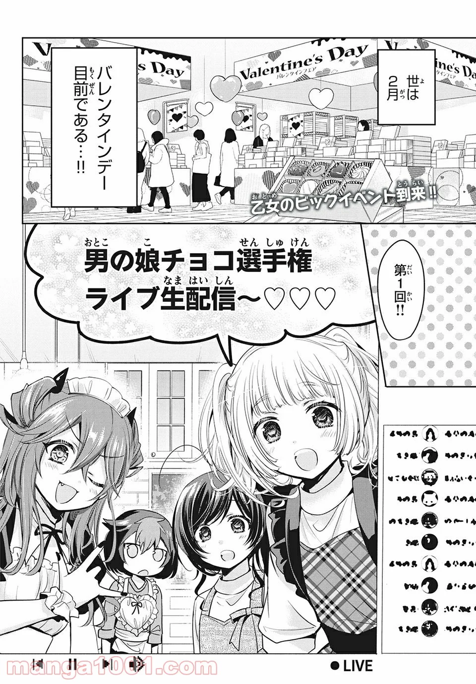 あまちんは自称♂ - 第41話 - Page 2