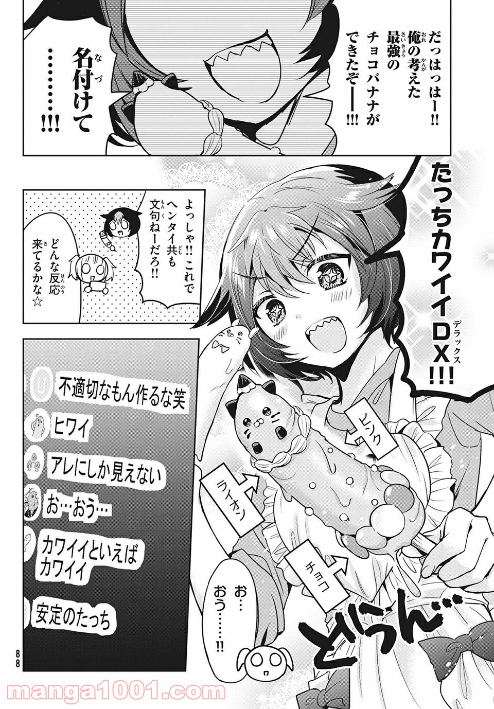 あまちんは自称♂ - 第41話 - Page 12