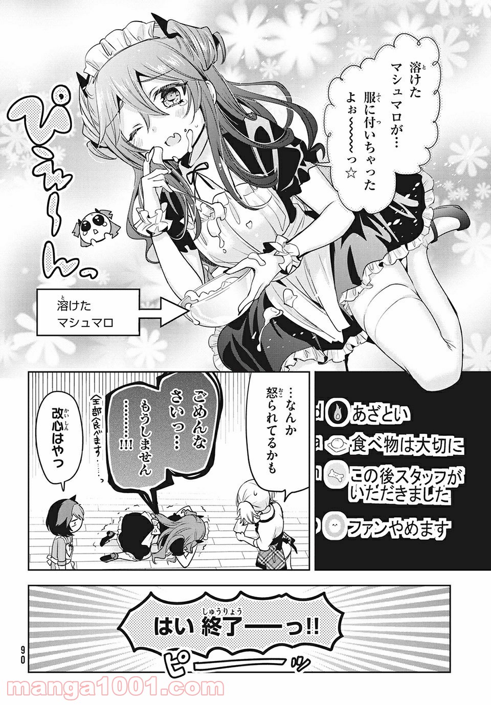 あまちんは自称♂ 第41話 - Page 14