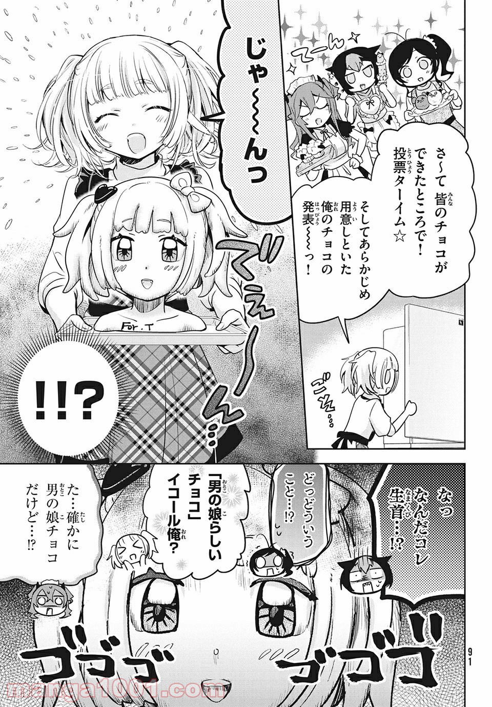 あまちんは自称♂ 第41話 - Page 15