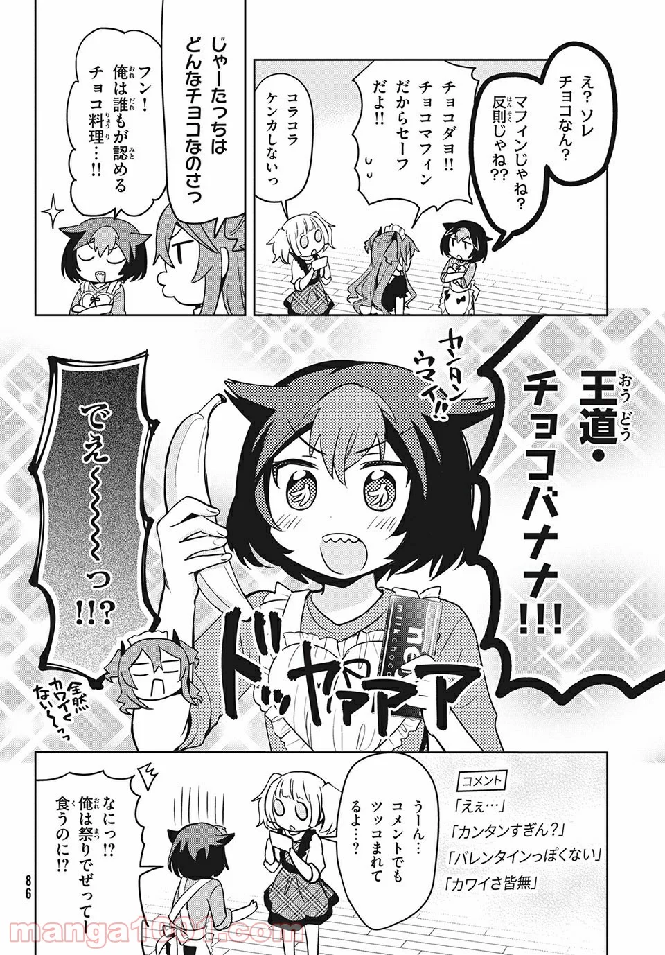 あまちんは自称♂ 第41話 - Page 10