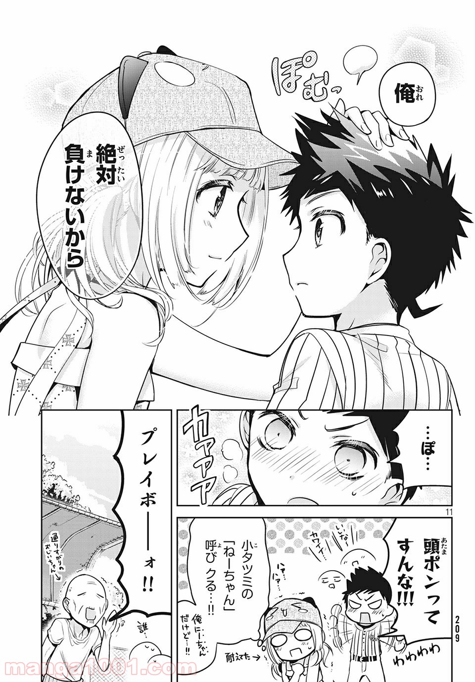 あまちんは自称♂ - 第29話 - Page 11