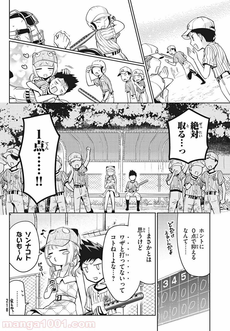 あまちんは自称♂ - 第29話 - Page 20