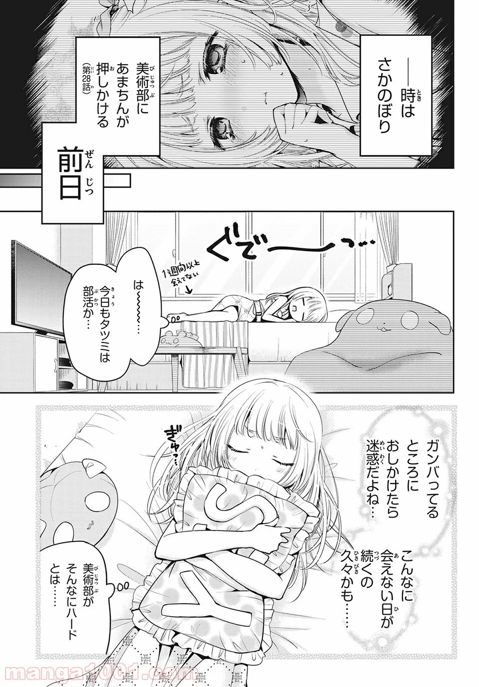 あまちんは自称♂ - 第29話 - Page 3