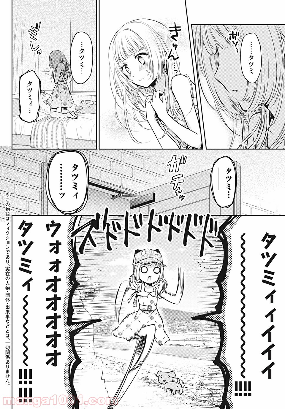 あまちんは自称♂ 第29話 - Page 4