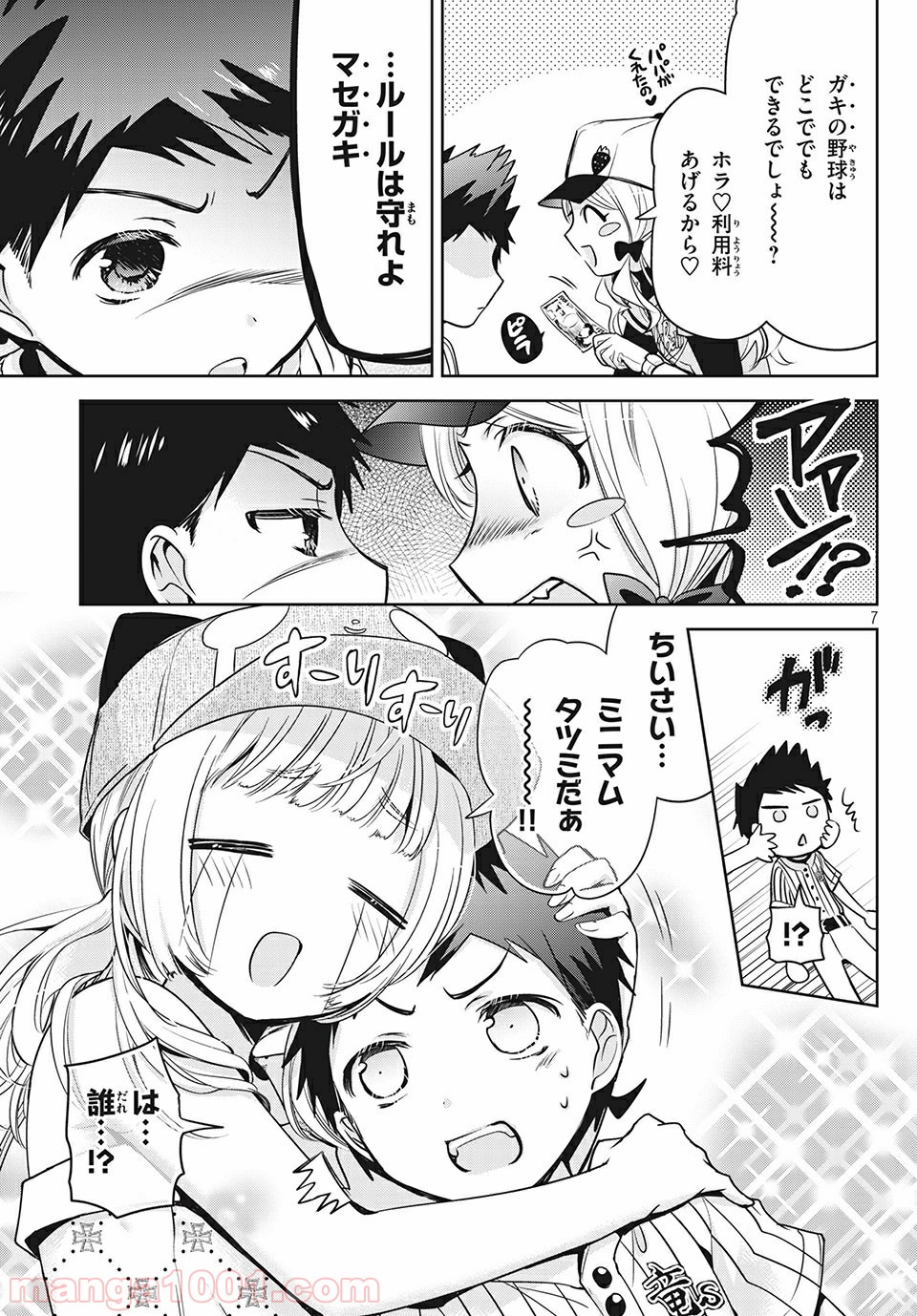 あまちんは自称♂ 第29話 - Page 7