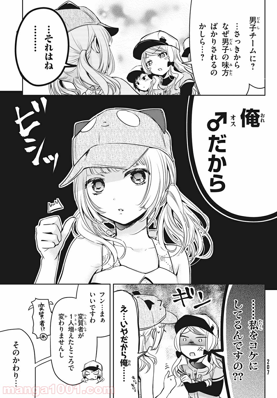 あまちんは自称♂ - 第29話 - Page 9