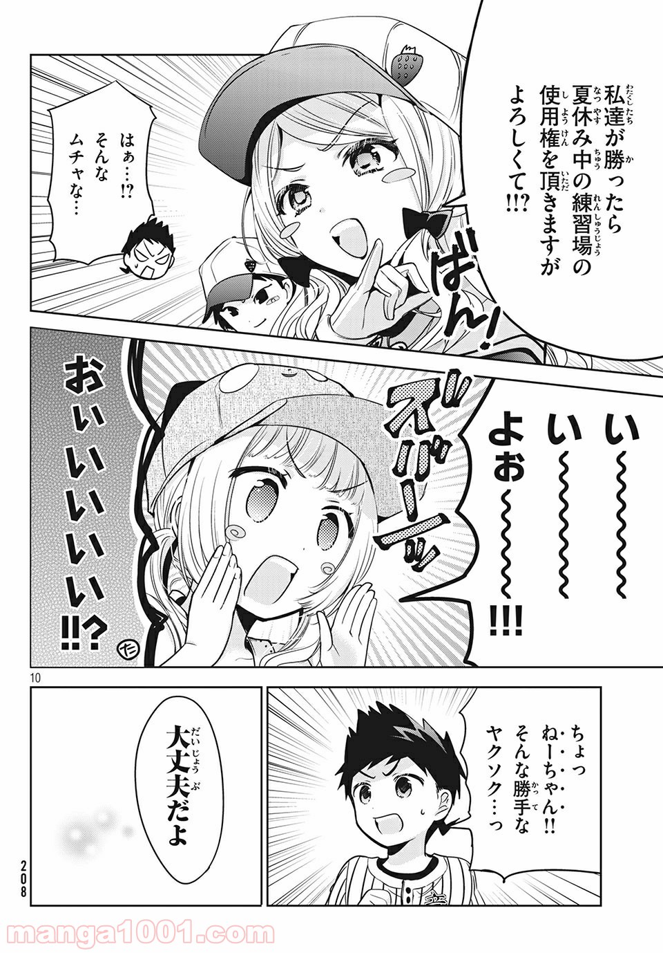 あまちんは自称♂ - 第29話 - Page 10