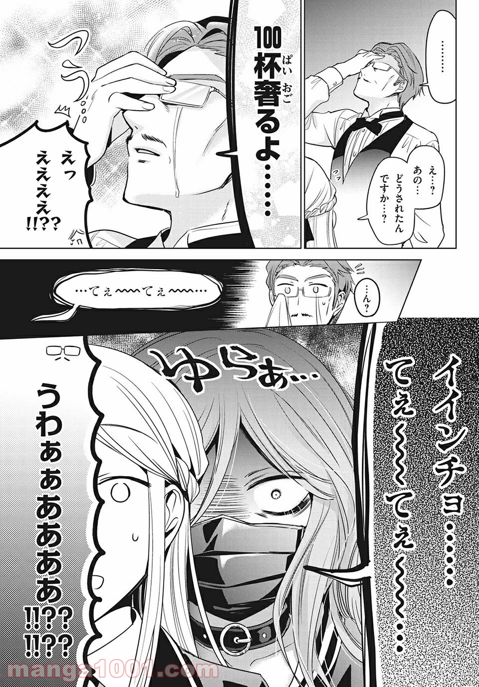 あまちんは自称♂ 第40話 - Page 11