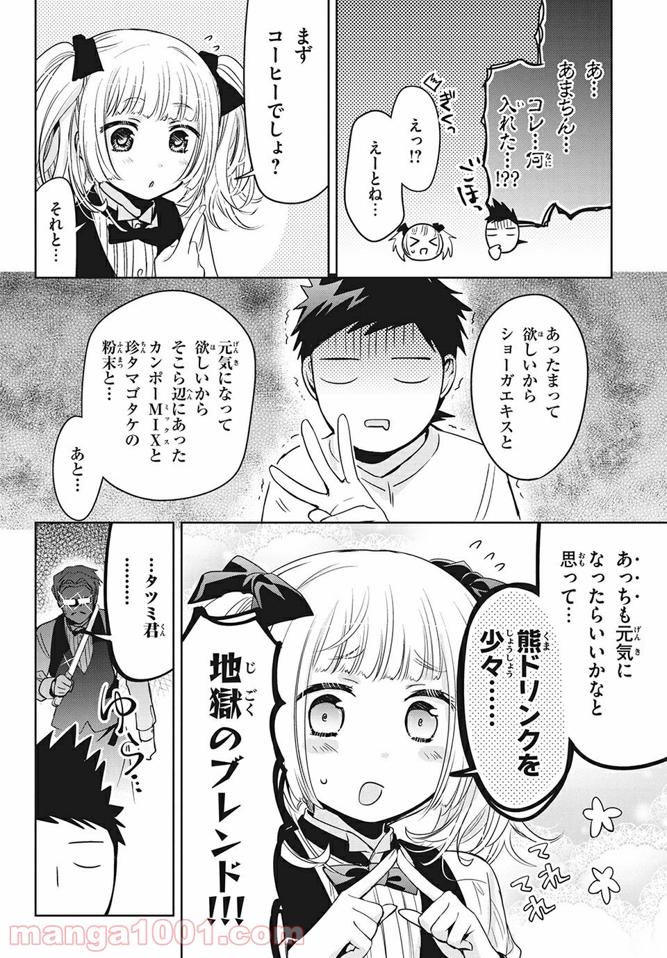 あまちんは自称♂ 第40話 - Page 26