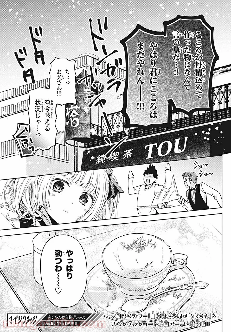 あまちんは自称♂ 第40話 - Page 27