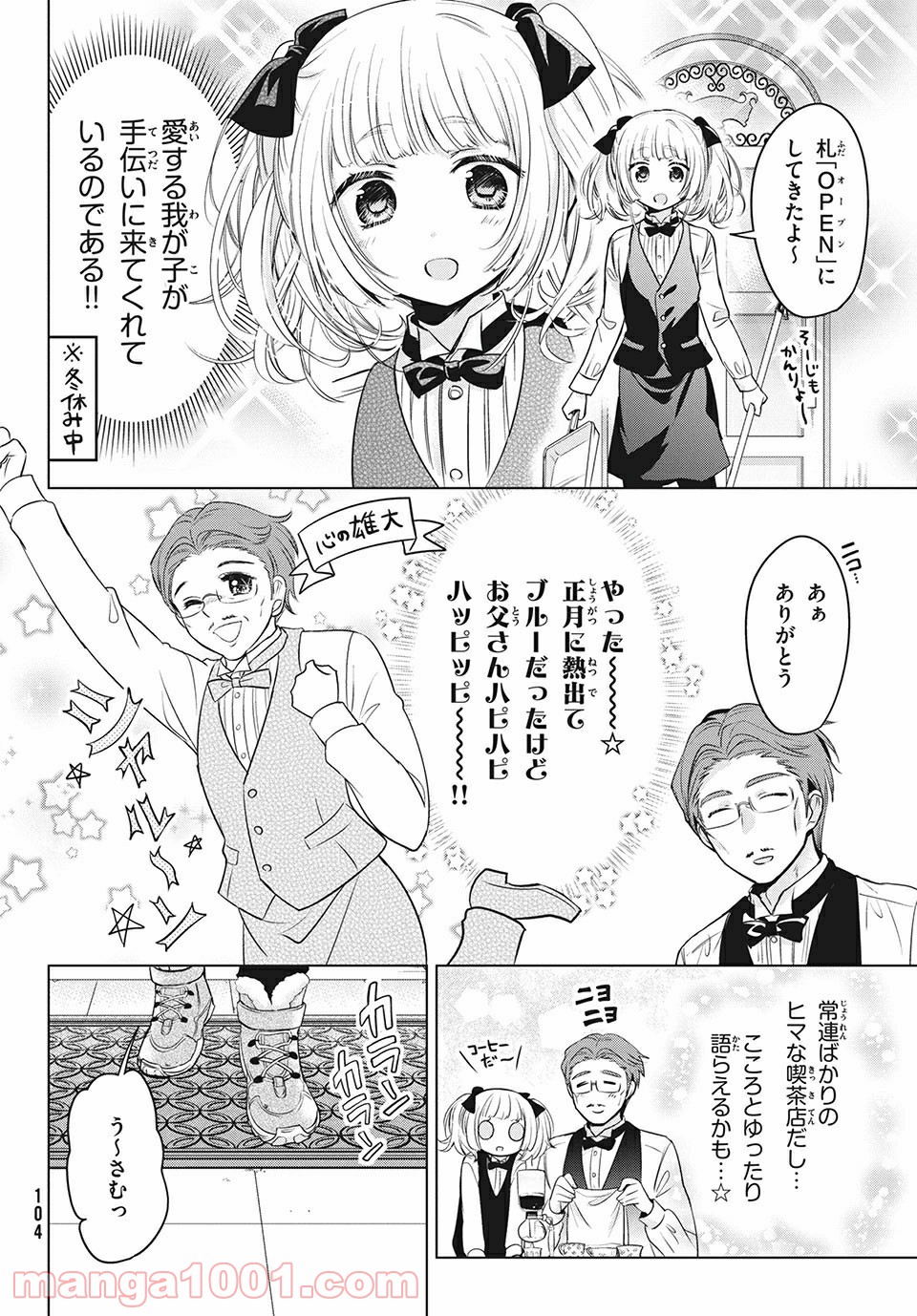 あまちんは自称♂ 第40話 - Page 4