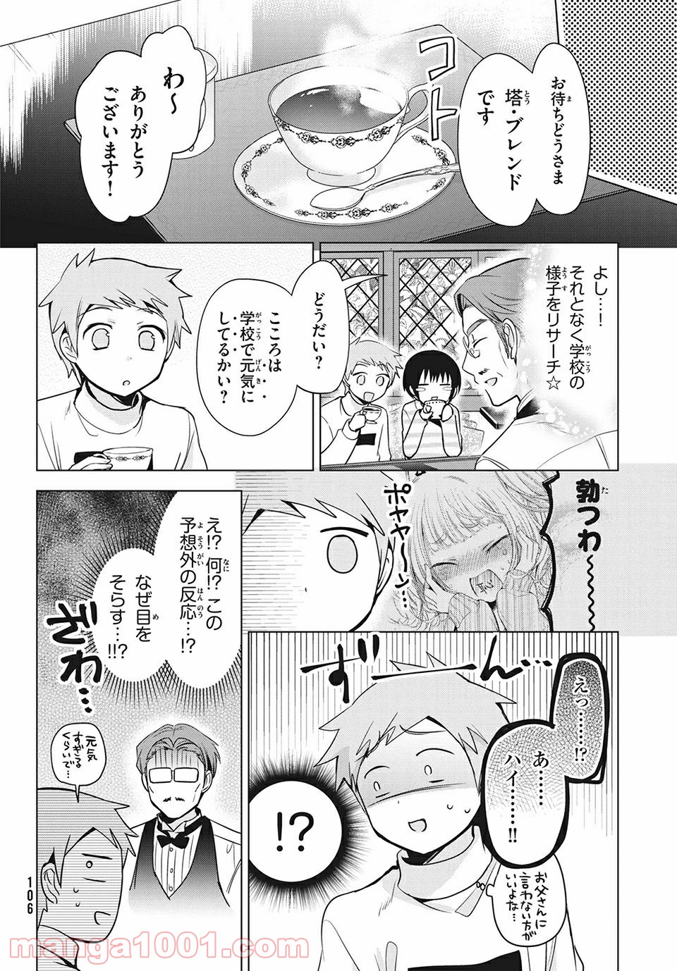 あまちんは自称♂ 第40話 - Page 6