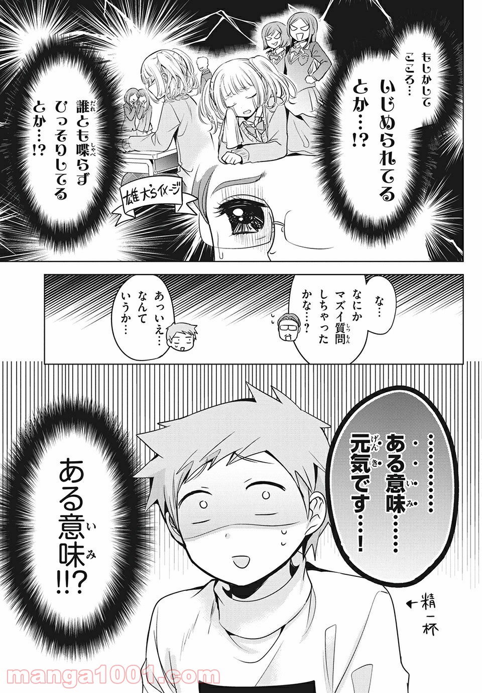 あまちんは自称♂ 第40話 - Page 7