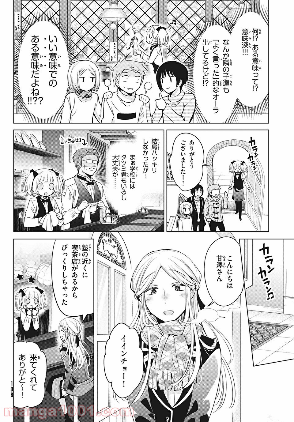 あまちんは自称♂ 第40話 - Page 8