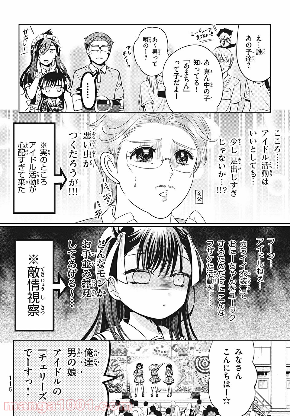 あまちんは自称♂ 第32話 - Page 12