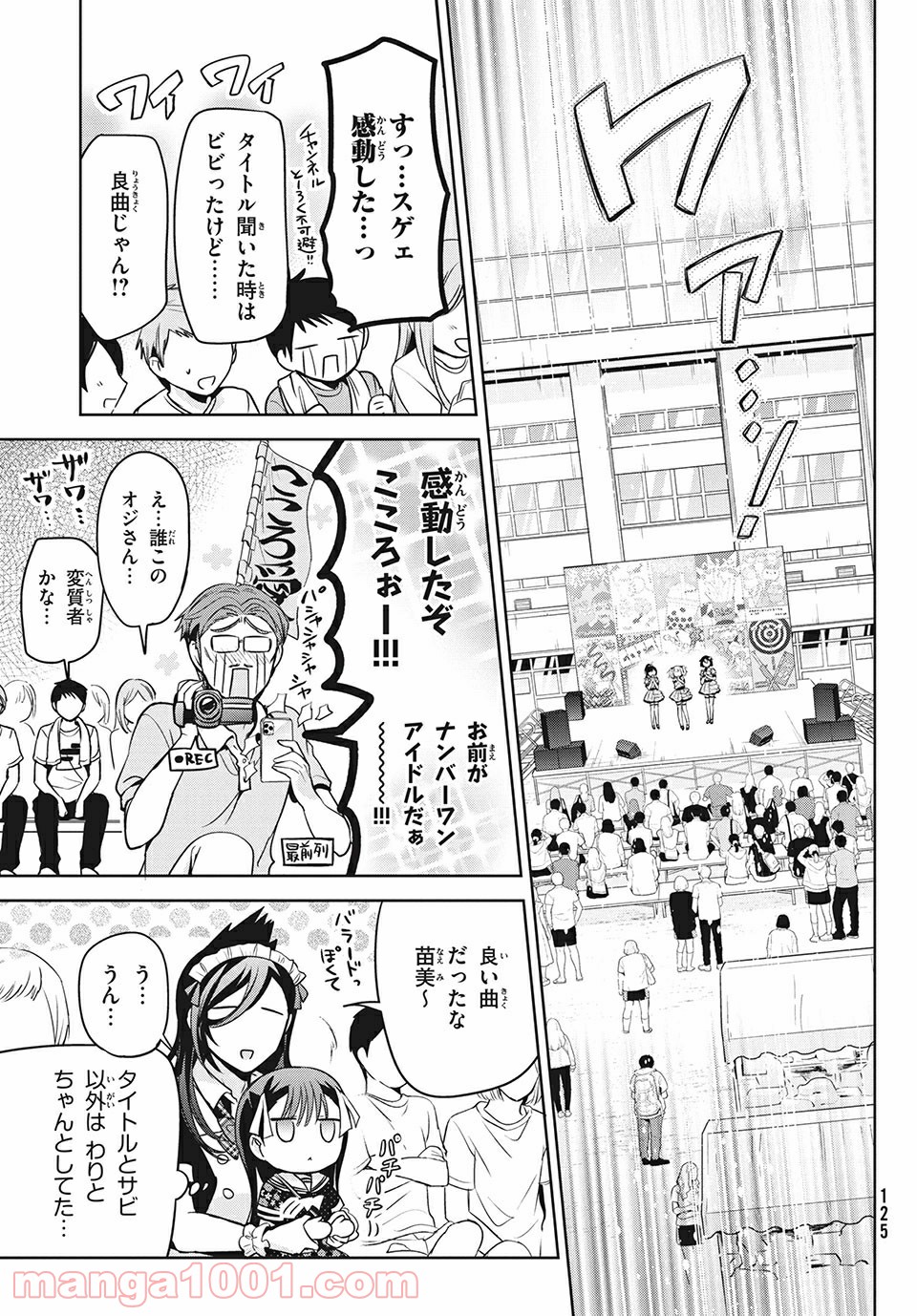 あまちんは自称♂ 第32話 - Page 21