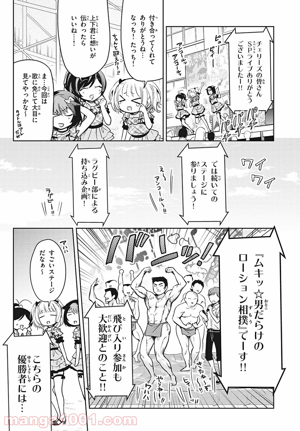 あまちんは自称♂ 第32話 - Page 22