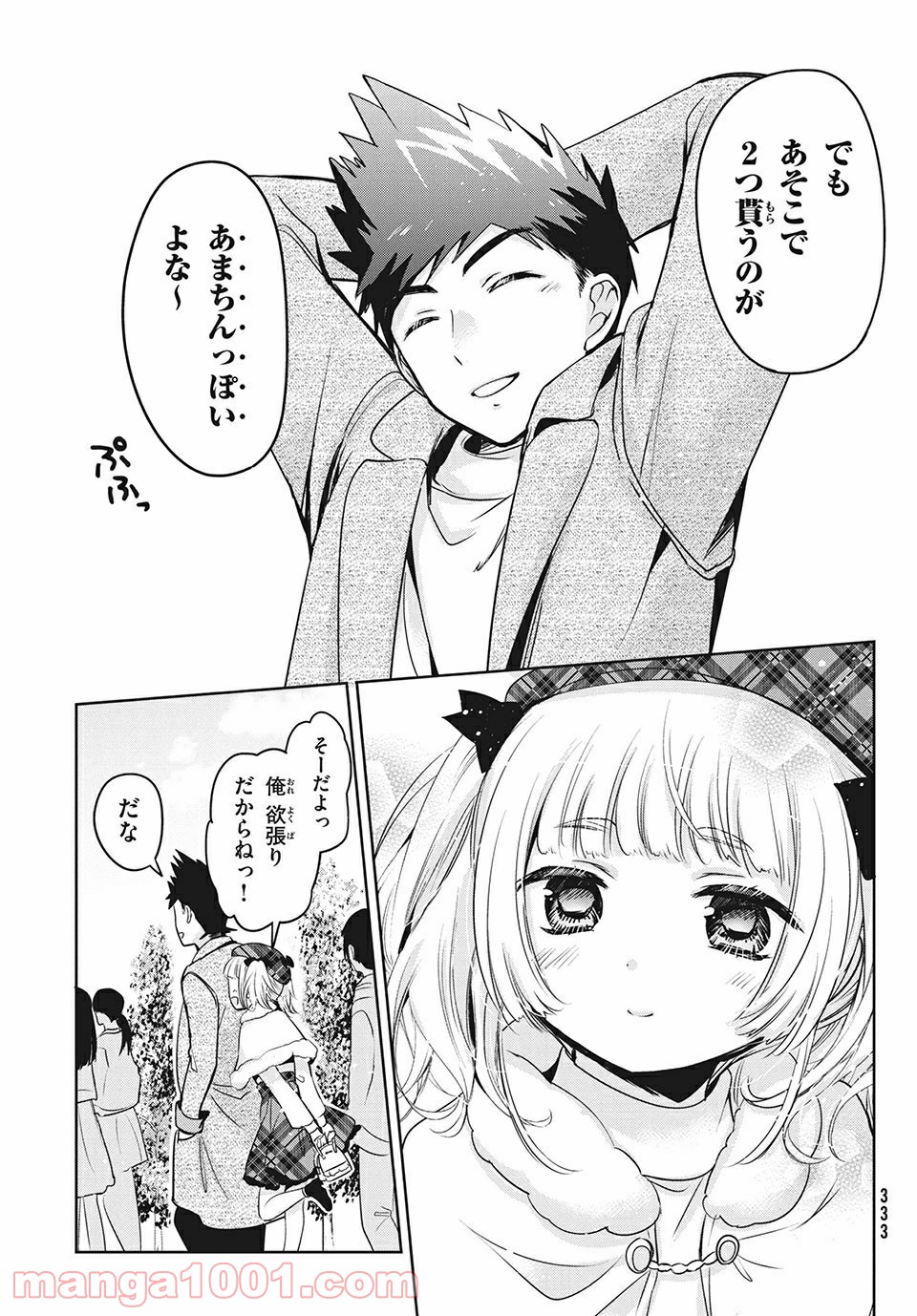 あまちんは自称♂ 第44話 - Page 13