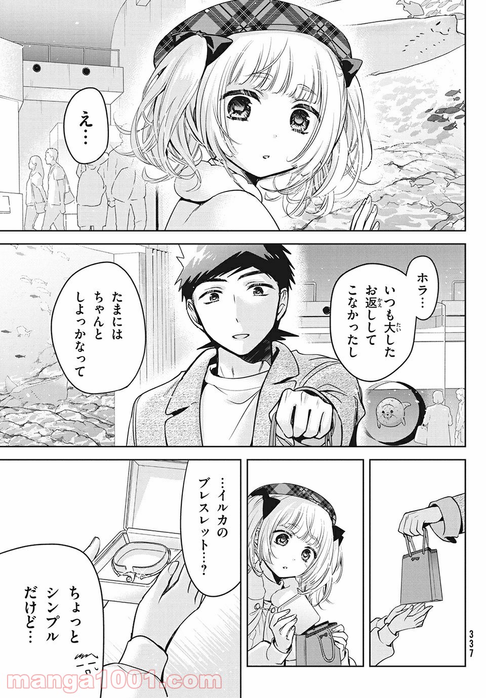 あまちんは自称♂ 第44話 - Page 17