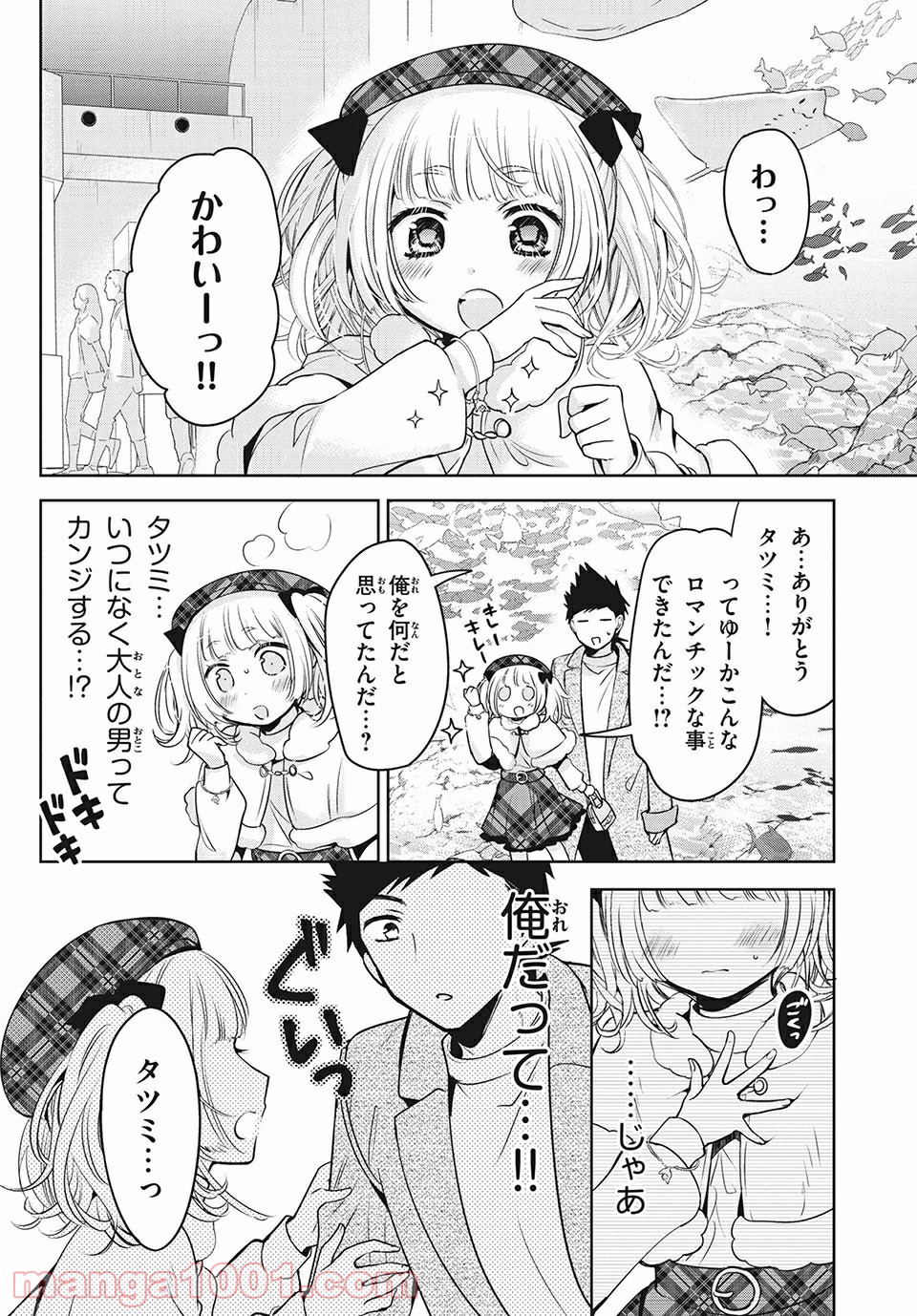 あまちんは自称♂ 第44話 - Page 18