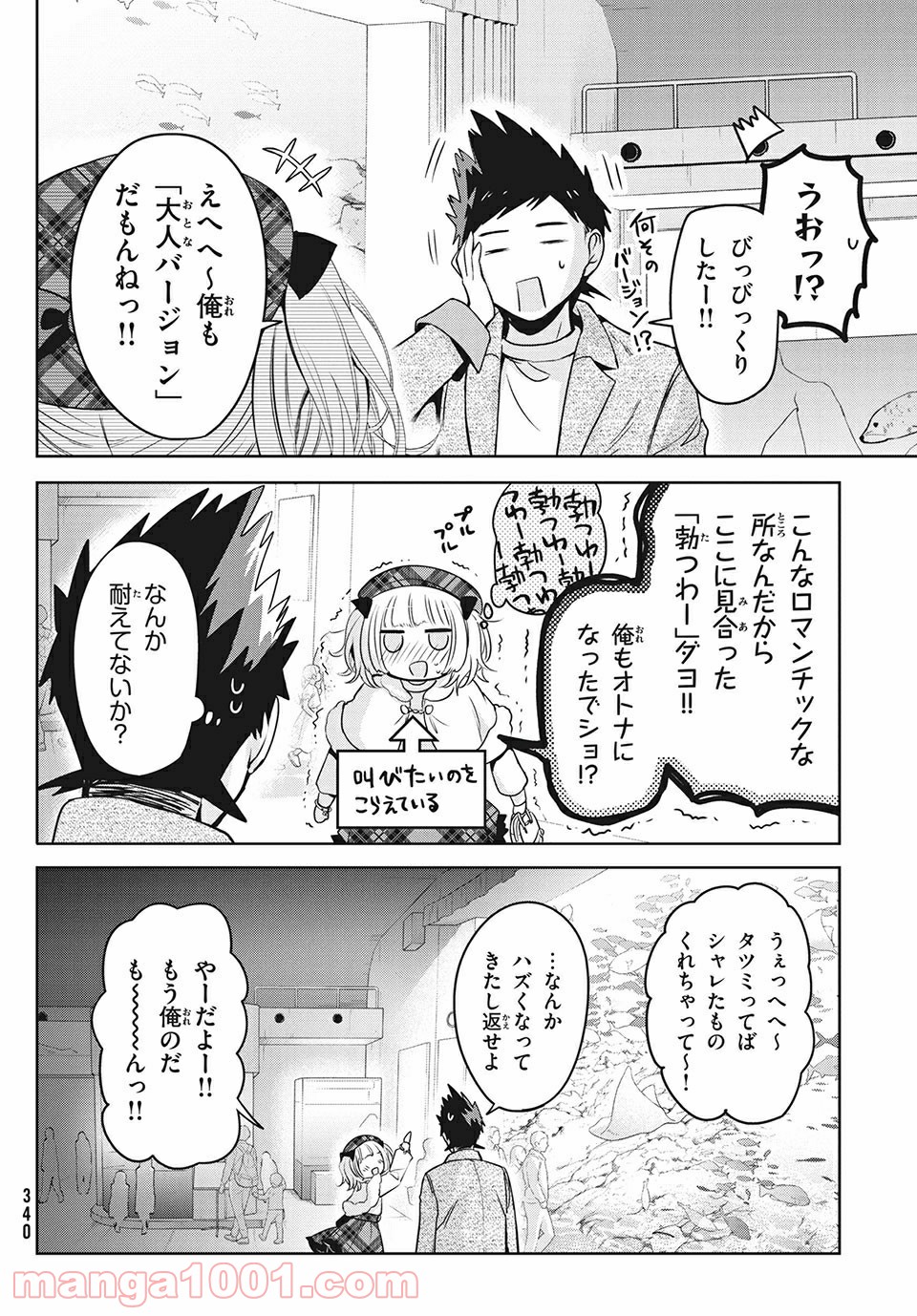 あまちんは自称♂ 第44話 - Page 20