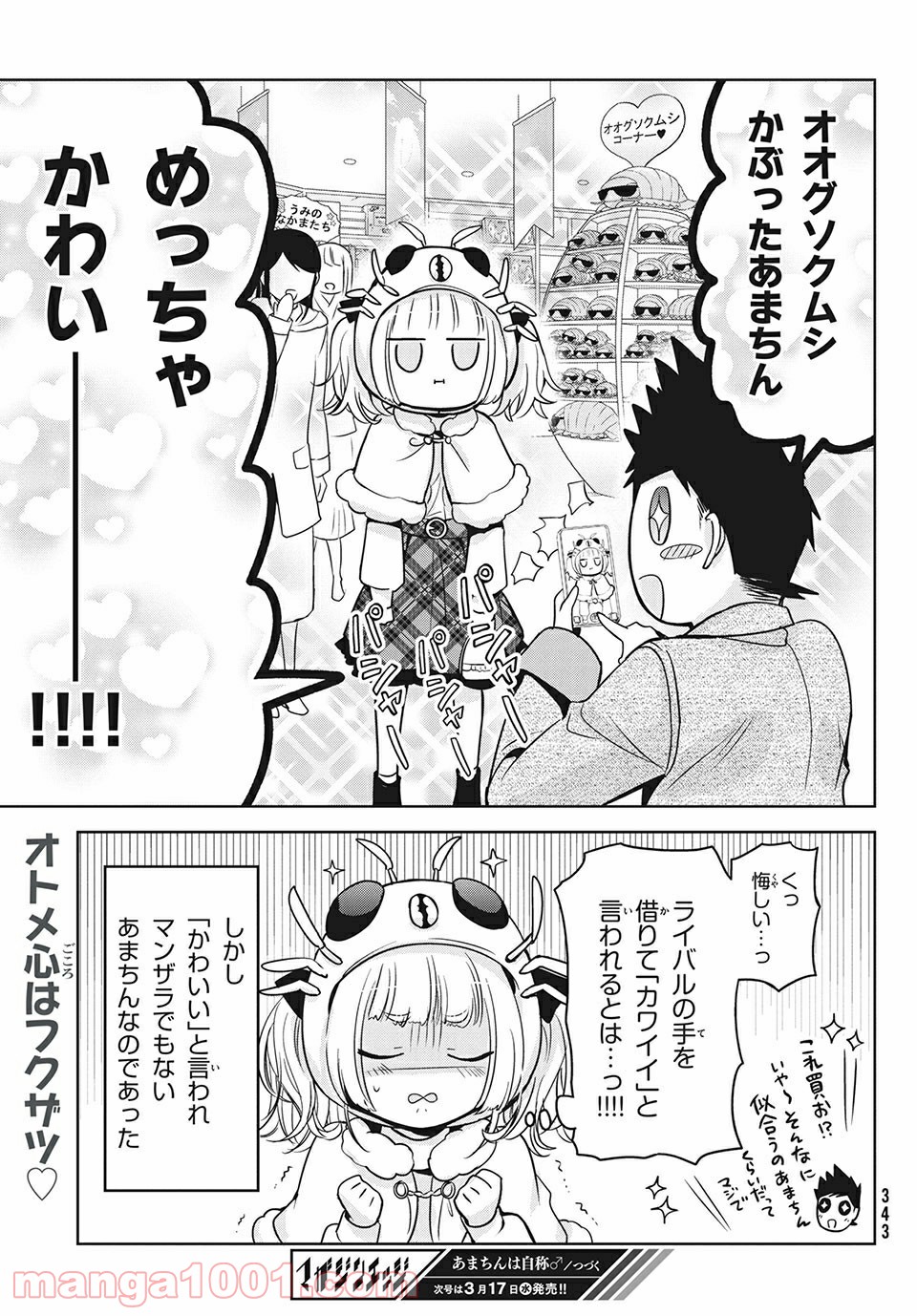 あまちんは自称♂ 第44話 - Page 23