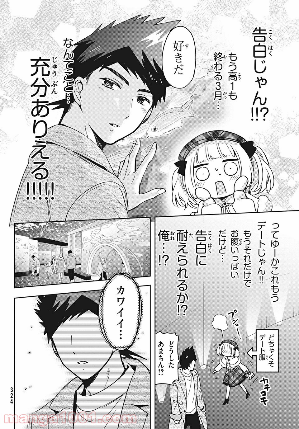 あまちんは自称♂ 第44話 - Page 4