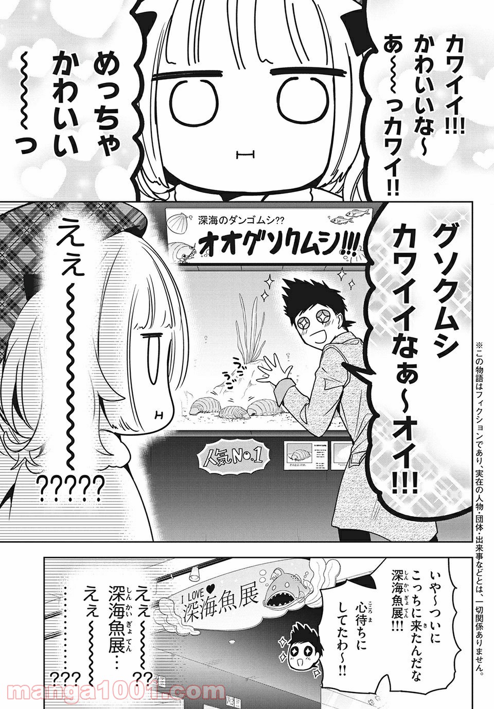 あまちんは自称♂ 第44話 - Page 5