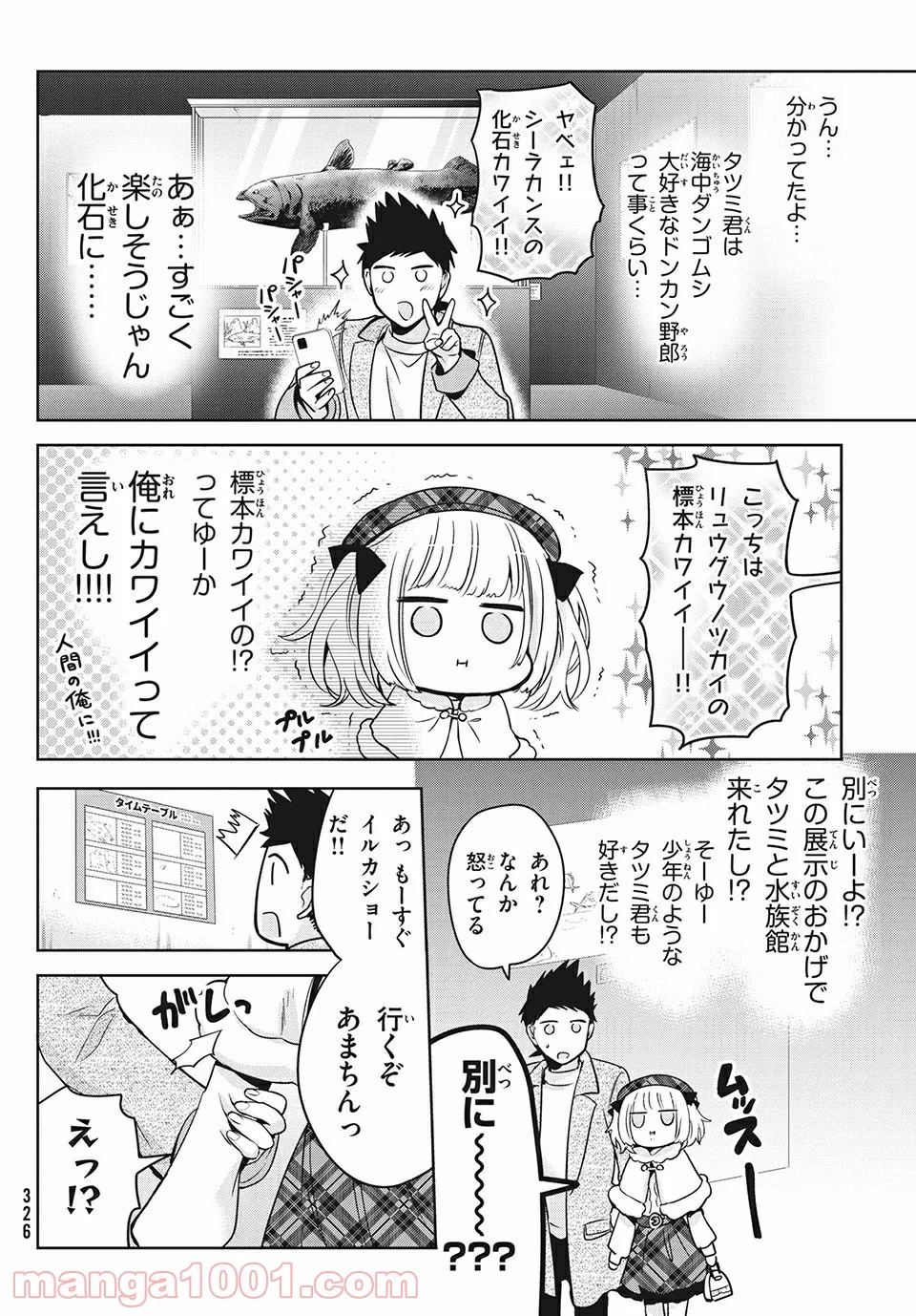 あまちんは自称♂ 第44話 - Page 6